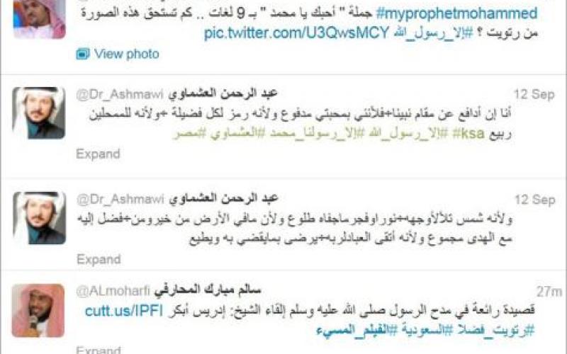 صور.. تغريدات نصرة لرسول الله