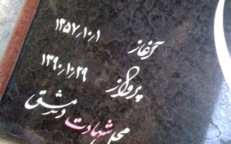 قبر يكشف تواجد "الثوري الإيراني" في سوريا