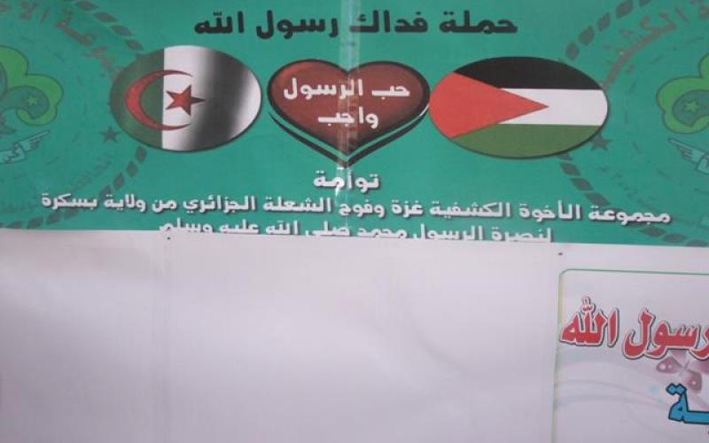 صور ..كشافة الجزائر وغزة ينتصرون للنبي