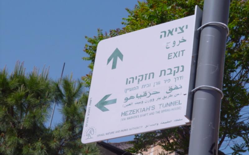 بالصور: الاحتلال يحوّل قنوات مياه بسلوان لمسارات تلمودية