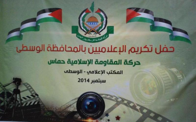 صور: حفل تكريم إعلاميي المحافظة الوسطى