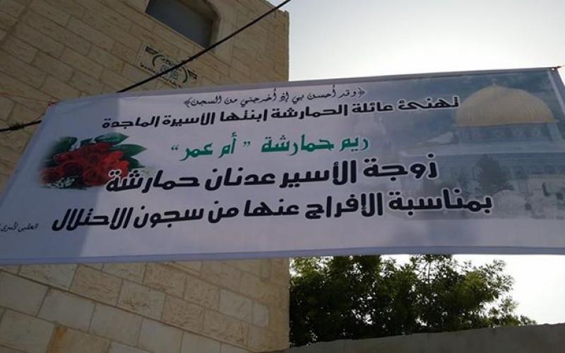 صور: اسقبال المحررة ريم حمارشة (40 عاماً)