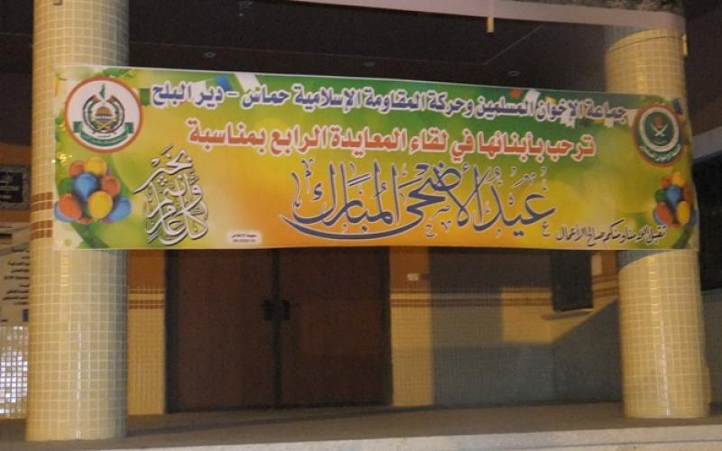 بالصور: حماس تنظم لقاء المعايدة الرابع‏