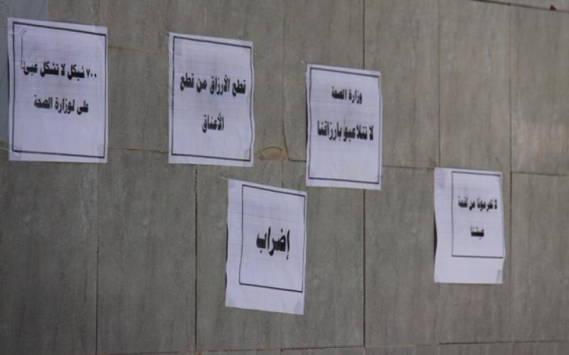 صور: اضراب موظفي الصحة في رفح