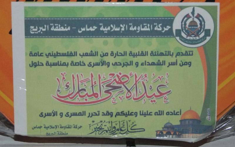 حماس تنظم حملة زيارات بمناسبة العيد  بالبريج