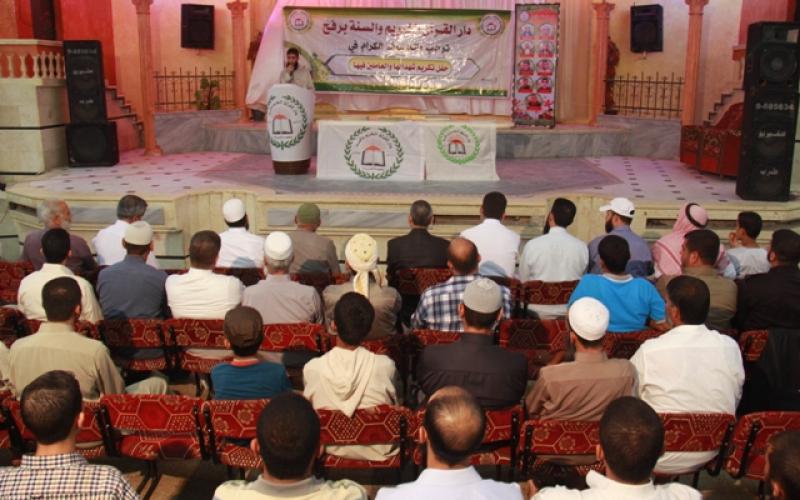 صور: دار القرآن والسنة في رفح تكرم شهداءها والعاملين فيها