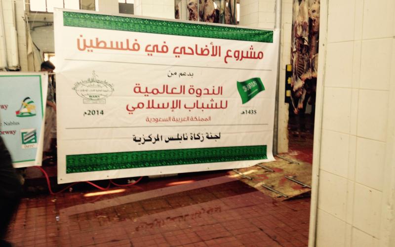 صور: "مسلخ نابلس" خلية نحل خلال العيد