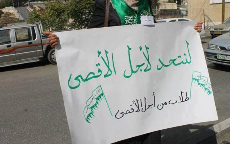 صور: الكتلة في الخليل تنظم وقفة تضامنية مع الأقصى