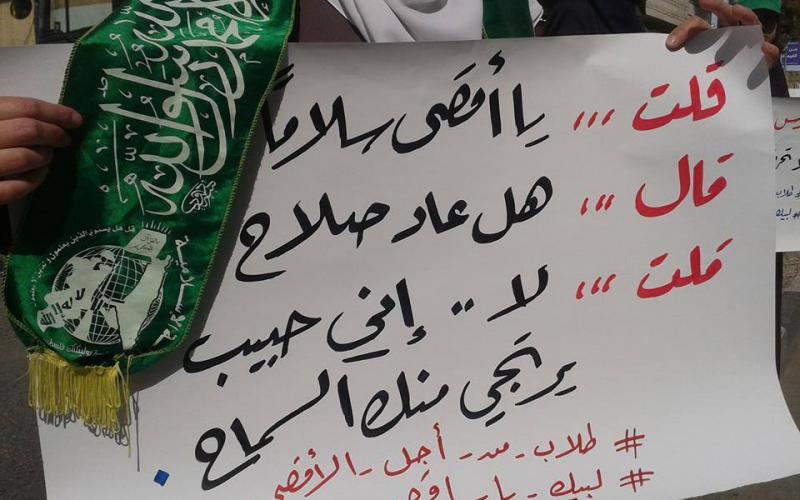 صور: الكتلة في الخليل تنظم وقفة تضامنية مع الأقصى