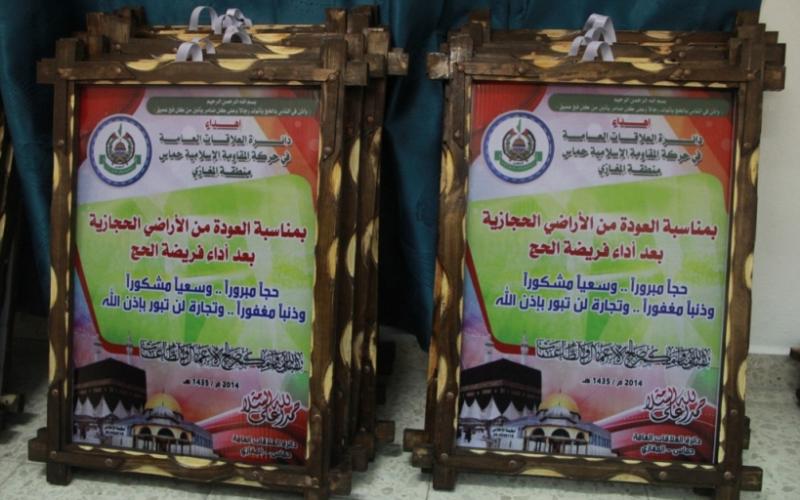 بالصور: "حماس" تزور الحجاج  بالمحافظة الوسطى