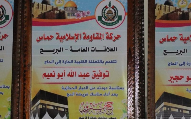 بالصور: "حماس" تزور الحجاج  بالمحافظة الوسطى