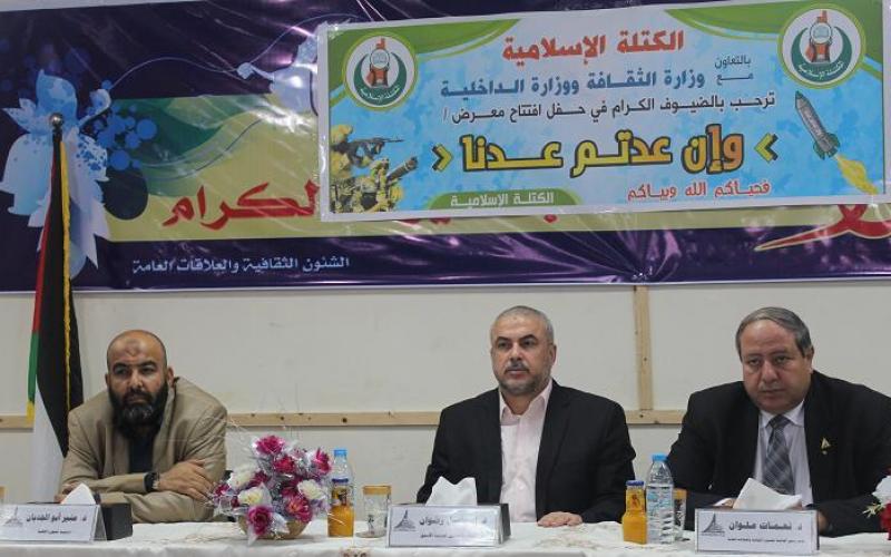 جامعة الأقصى تفتتح معرض بعنوان "وإن عدتم عدنا"