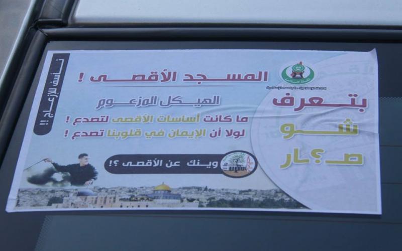 بالصور: الكتلة تطلق حملة "نبض غزة للأقصى عزة"