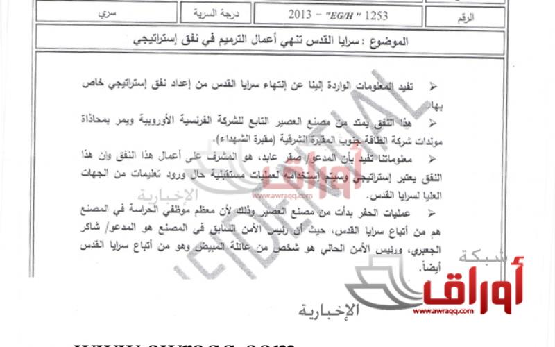 بالصور: وثائق بتورط السلطة بكشف أنفاق غزة