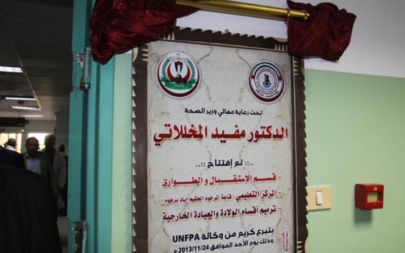 صور: الصحة تفتتح أقسام بمستشفى الهلال برفح