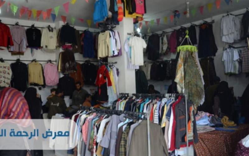 بالصور:الرحمة تفتتح معرض ملابس خيري