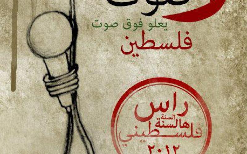 لا للتطبيع .."رأس السنة" على الطريقة الفلسطينية