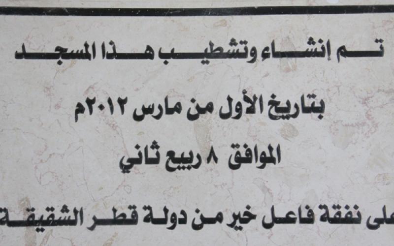 صور.. افتتاح مسجد الدوحة في شمال قطاع غزة
