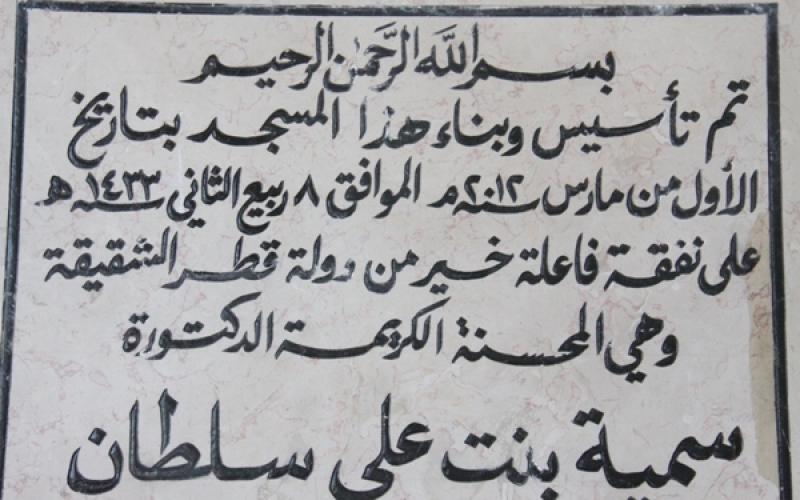 صور.. افتتاح مسجد الدوحة في شمال قطاع غزة