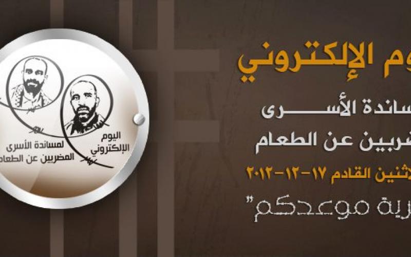 صور.. تضامن إلكتروني مع الأسرى بـ (9) لغات