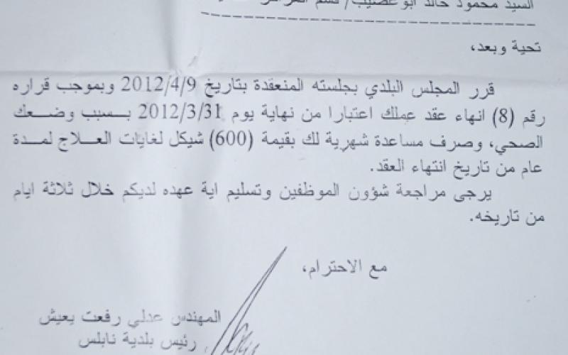 بالصور..أبو غضيب.. معاق لم يسلم من الوقائي