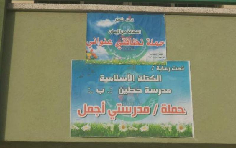 بالصور: الكتلة تختتم مشروع "مدرستي أجمل"