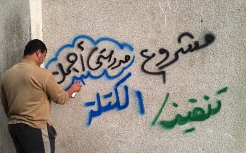 بالصور: الكتلة تختتم مشروع "مدرستي أجمل"