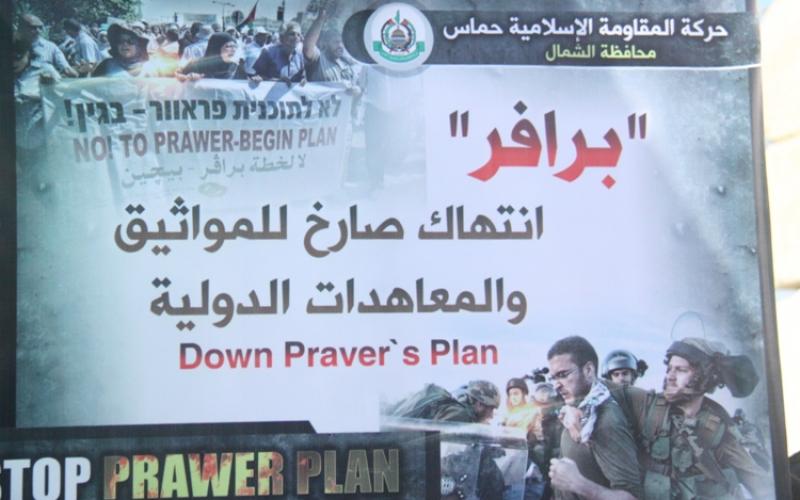 صور: اعتصام للتنديد بــ" برافر" ببيت حانون