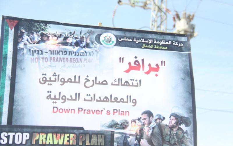 صور: اعتصام للتنديد بــ" برافر" ببيت حانون