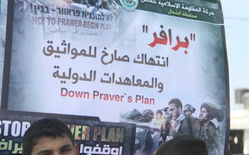 صور: اعتصام للتنديد بــ" برافر" ببيت حانون
