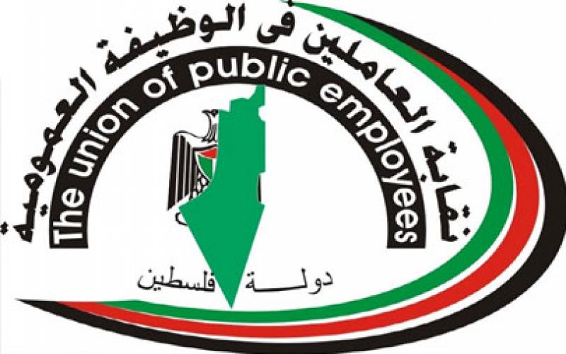 سحب الثقة عن الهيئة الإدارية لنقابة موظفي الضفة