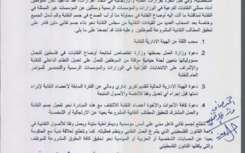 سحب الثقة عن الهيئة الإدارية لنقابة موظفي الضفة