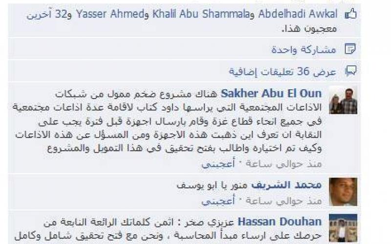 مطالبة بفتح تحقيق حول مشروع إعلامي بغزة