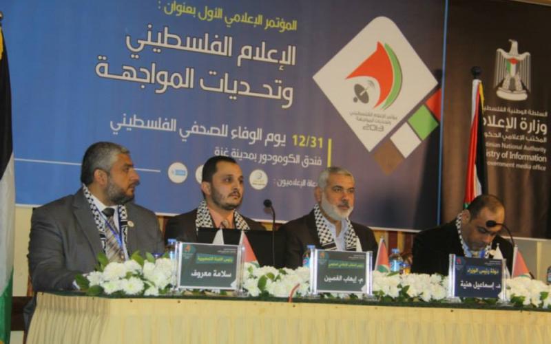 صور: انطلاق أعمال المؤتمر الإعلامي في غزة
