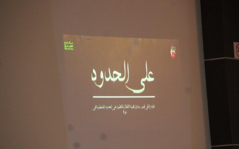 بالصور:"على الحدود"الأول في الأفلام القصيرة