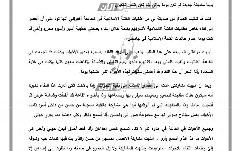 بالصور: مفاجآت "حسن" وذهول "غفران" .. الحلقة الثانية