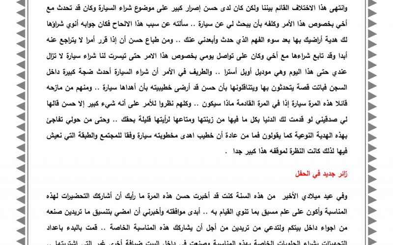 الحلقة الأخيرة..لماذا أصر حسن على إهداء السيارة وماذا عن الـ"آي فون"؟