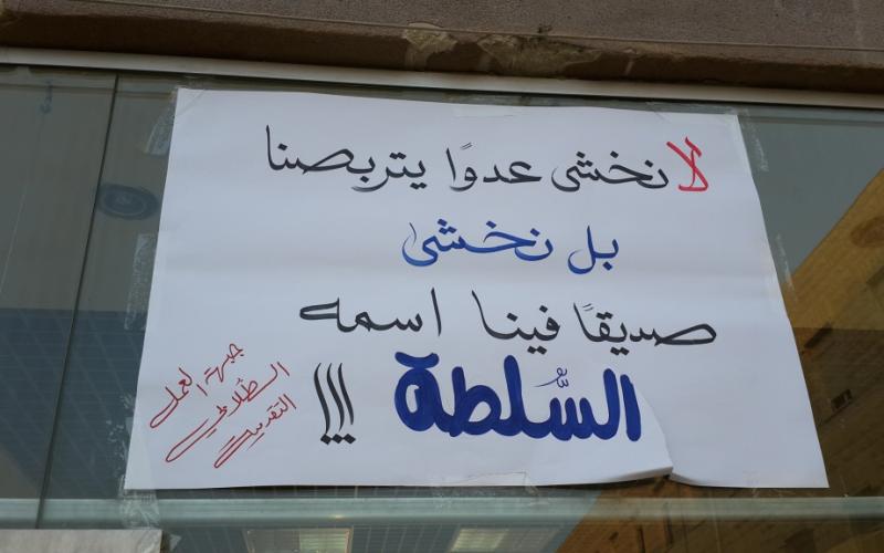 بالصور: كتلة القدس: اعتصامنا مستمر حتى الإفراج عن المعتقلين