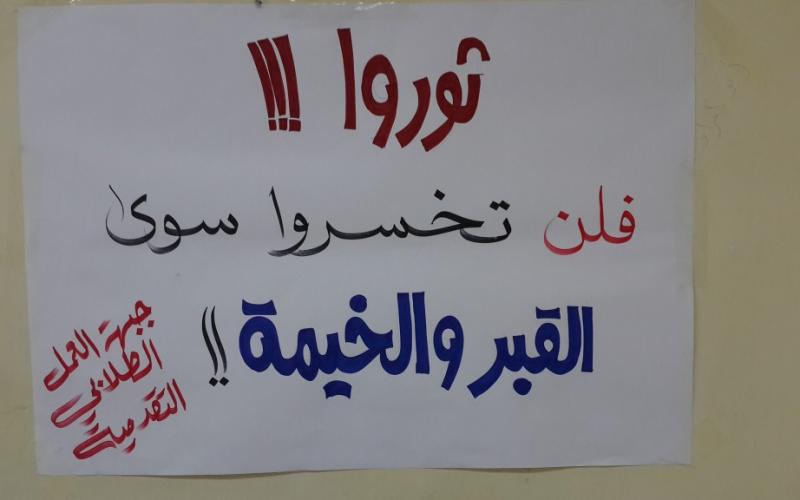 بالصور: كتلة القدس: اعتصامنا مستمر حتى الإفراج عن المعتقلين