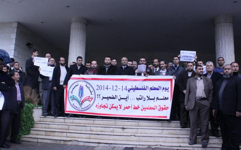 صور: وقفة احتجاجية أمام وزارة التعليم بغزة