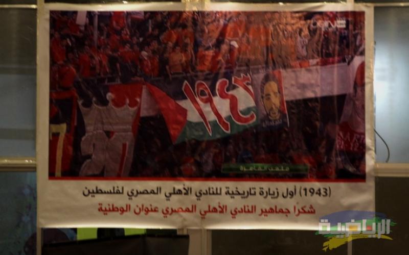 صور: احتفال رابطة محبي الأهلي المصري بغزة بكأس الكونفدرالية