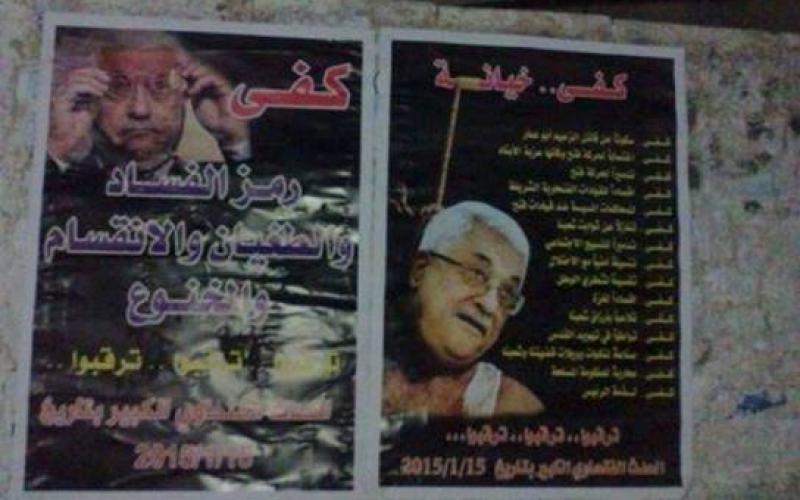 أنصار "دحلان" ينشرون ملصقات تهاجم "عباس" في غزة