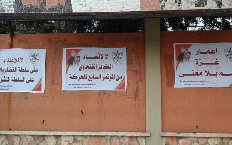 صور: مهرجان فتحاوي في التشريعي بغزة