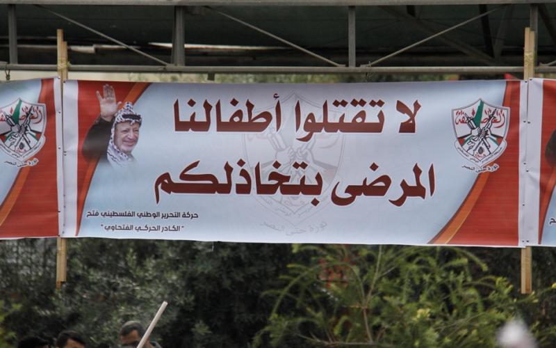 صور: فتحاويو غزة يتظاهرون للمطالبة بإصلاح حركتهم