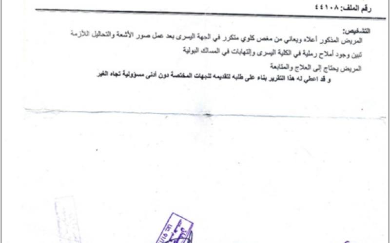 طفلة فلسطينية تناشد القلوب الرحيمة مساعدتها