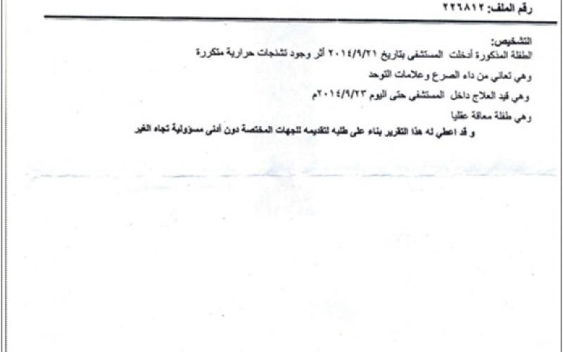 طفلة فلسطينية تناشد القلوب الرحيمة مساعدتها