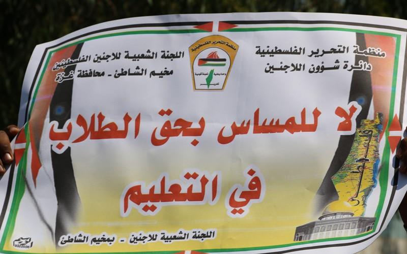 بالصور: مسيرة بغزة احتجاجاً  على قرارات "الأونروا"