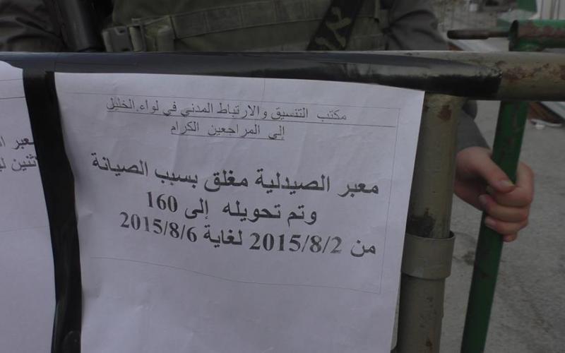 بالصور: الاحتلال يغلق حاجز الكونتينر حتى 6 أغسطس