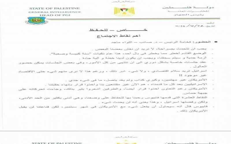 بالوثائق: عباس وعريقات وفرج يستعدون للانقلاب على المنظمة‎