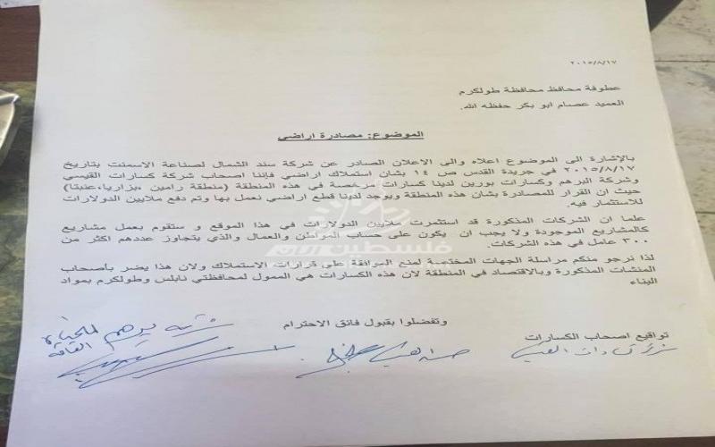 بالصور: رفض شعبي لاستملاك أراضٍ وبناء مصنع للأسمنت عليها